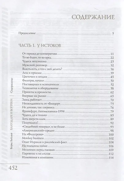 Благодаря и вопреки - фото 2