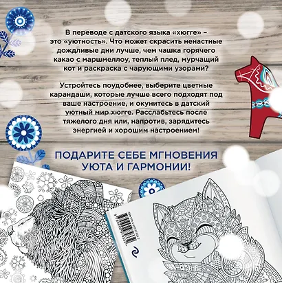 Хюгге: самая уютная раскраска - фото 2