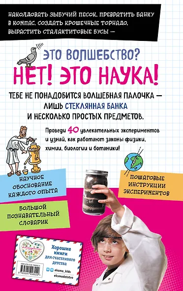 Книга опытов для детей. Волшебство в стеклянной банке - фото 2