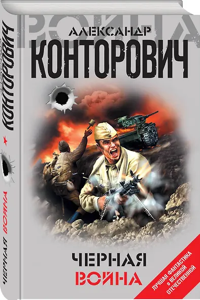 Черная война - фото 3