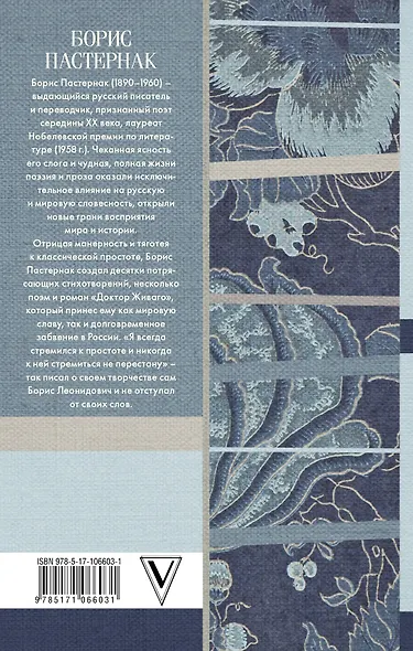 Избранные стихотворения. Быть знаменитым некрасиво - фото 2