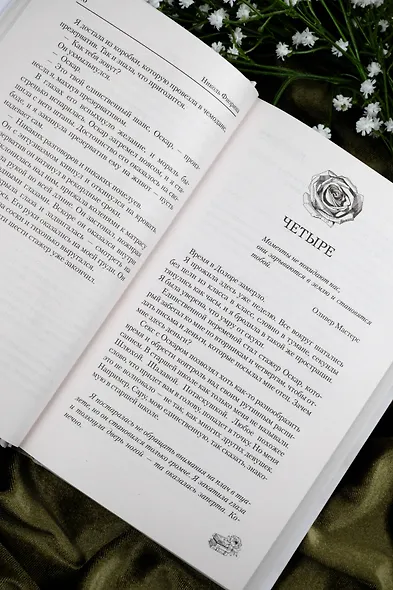 Останься со мной - фото 11