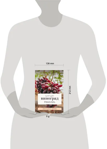 Виноград. Путь лозы. Шпаргалка-трекер: от черенка до грозди - фото 2