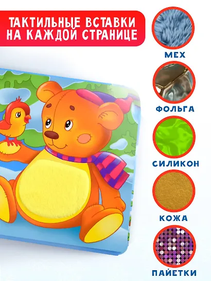 Зимняя история. Тактильная развивающая книга - фото 5