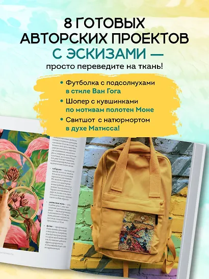 Вышивай как художник, Сюжеты гладью по мотивам шедевров художников-импрессионистов - фото 5