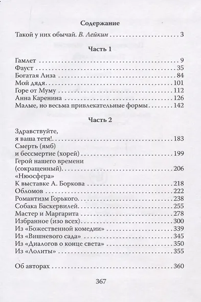 Прижизненные записки Пенсил-клуба - фото 2