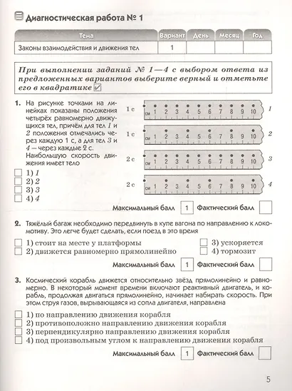 Физика. Диагностические работы к учебнику А.В. Перышкина, Е.М. Гутник "Физика. 9 класс" : учебное пособие - фото 3