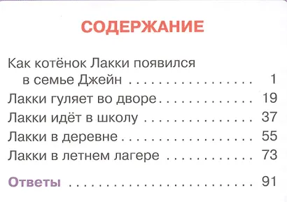 Английский для младших школьников. Книжка-подсказка - фото 2