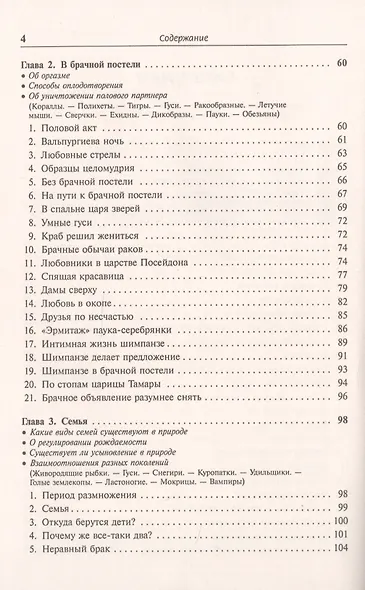 Половое поведение животных № 2. - фото 3