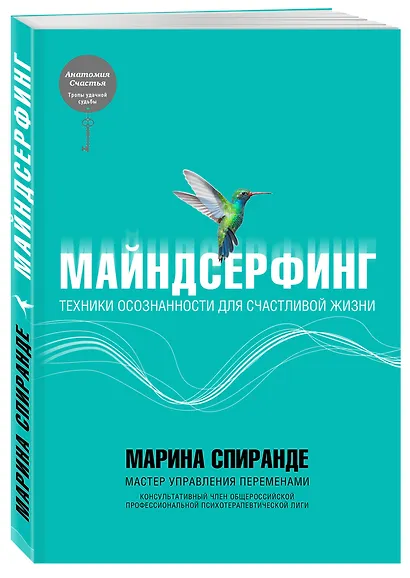 Майндсерфинг. Техники осознанности для счастливой жизни - фото 3