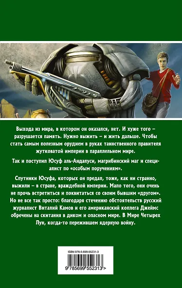 Прерванный полет: фантастический роман - фото 2