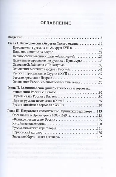 Русские в Даурии. Война с Китаем и «вечный мир» - фото 3