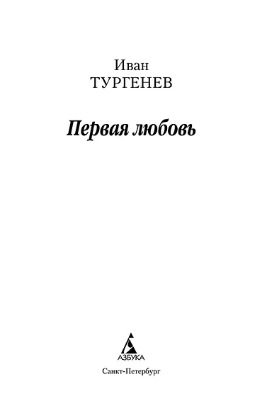 Первая любовь - фото 8
