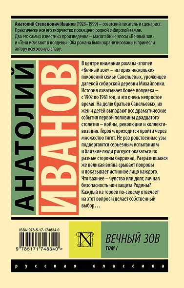 Вечный зов т.1 - фото 2