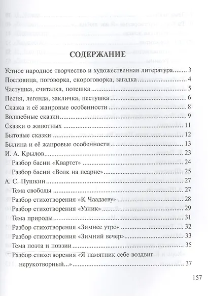 Русская литература в таблицах и схемах 5-8 классы - фото 2