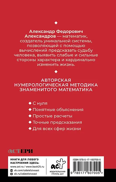 Нумерология. Многолетний бестселлер от основоположника знаменитой нумерологической системы. Глубоко, подробно, понятно - фото 2