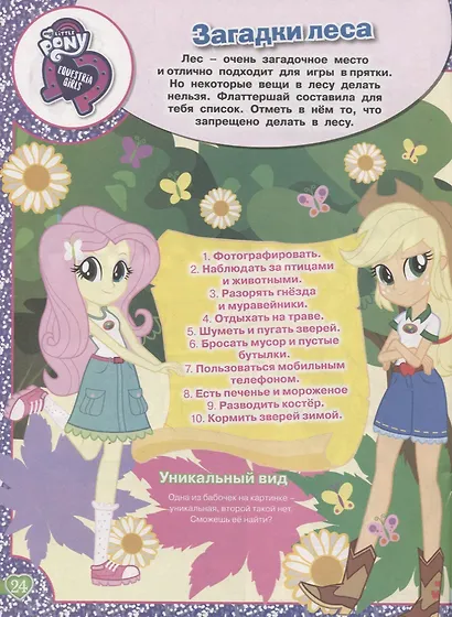 Веселые игры. Мой маленький пони и Девочки из Эквестрии - фото 4