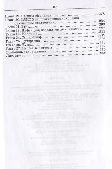 Сестринское дело при инфекционных заболеваниях - фото 3