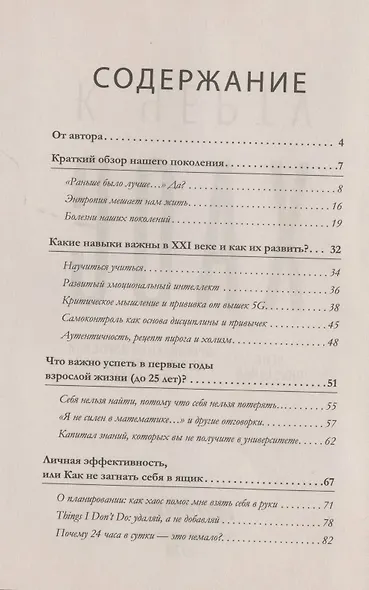 К чёрту хаос! Организация взрослой жизни, наполненной смыслом - фото 3