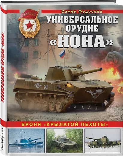 Универсальное орудие "Нона": броня "крылатой пехоты" - фото 3