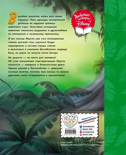 Книга джунглей. Неунывающие друзья. Книга для чтения (с классическими иллюстрациями) - фото 2
