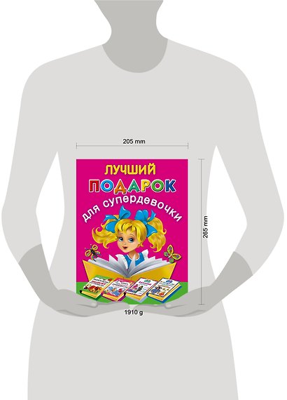 Лучший подарок для супердевочки (комплект из 4 книг) - фото 3