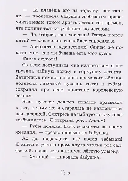 Большой переполох, или Как довести бабушек до белого каления - фото 3