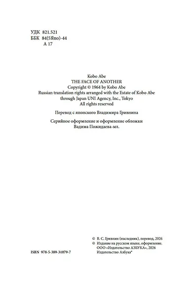 Чужое лицо - фото 8