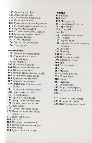 Главное в истории кино. Фильмы, жанры, приемы, направления - фото 5