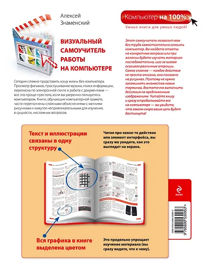 Визуальный самоучитель работы на компьютере - фото 2