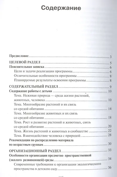 Парциальная программа "Юный Эколог" для детей 3-7 лет - фото 2