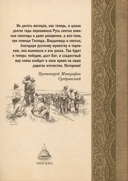 Дневник полкового священника. 1904-1906 гг. Из времен Русско-японской войны - фото 2