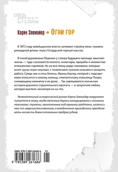 Огни гор - фото 10