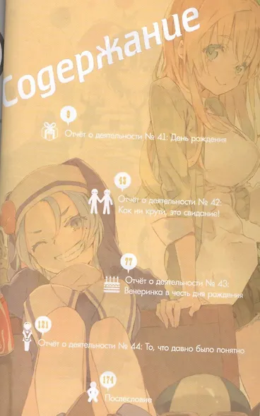 У меня мало друзей. Том 10 (Boku wa Tomodachi ga Sukunai / Haganai: I Don't Have Many Friends). Манга - фото 2