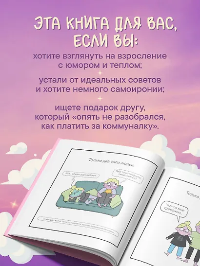Взрослая жизнь и прочие приятности. Комикс для тех, кто устал, но держится на плаву - фото 7
