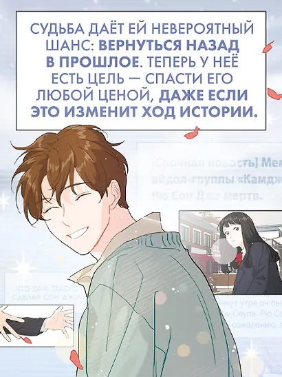 Лучшее завтра. Том 1 (The Best of Tomorrow). Манхва - фото 4