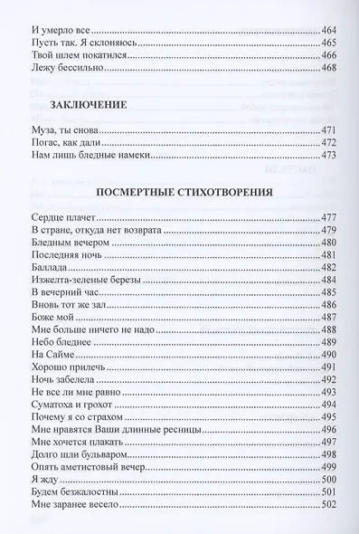 Мой недопетый гимн весне. Жизнь и творчество Надежды Львовой / Львова Н.Г. Письма В.Я. Брюсову (1911–1913). Старая сказка. Стихотворения - фото 5