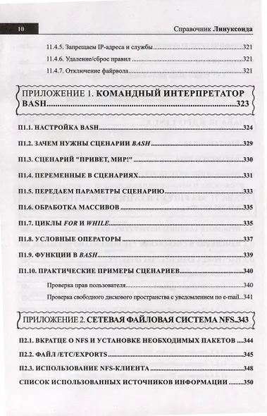Справочник линуксоида. Все, что нужно, под рукой - фото 9