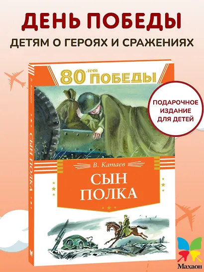 Сын полка - фото 3