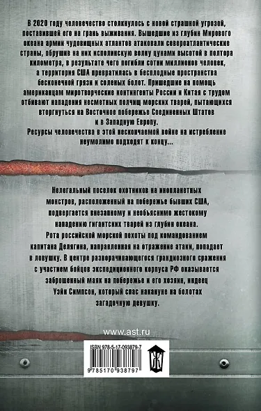 БезднаXXI Орехов Кровь океана - фото 2