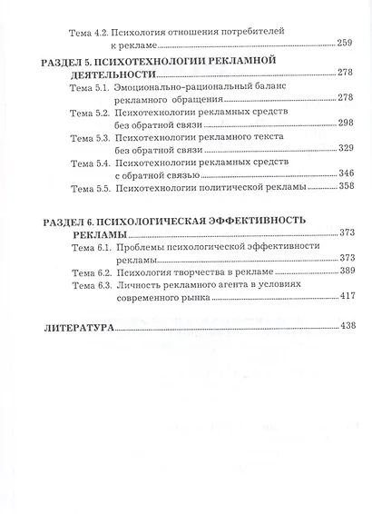 Психология рекламной деятельности: Учебник, 3-е изд.(изд:3) - фото 3