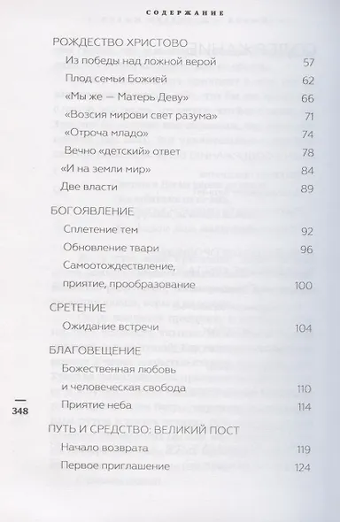 На пути к Царству. Беседы о праздниках Православной Церкви - фото 3