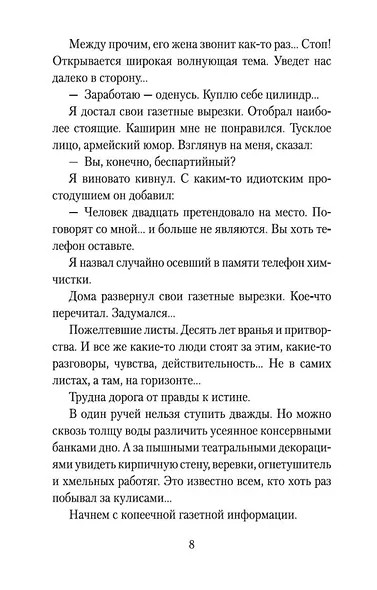 Компромисс - фото 11