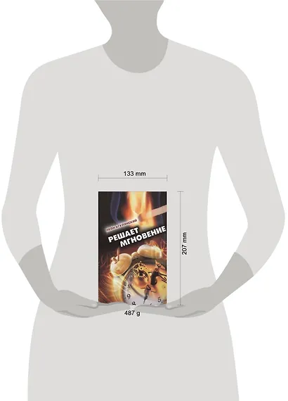 Решает мгновение. Повести, рассказы, пьеса - фото 2