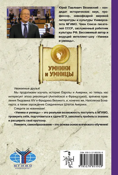 От Генриха VIII до Наполеона. История Европы и Америки в вопросах и ответах - фото 2