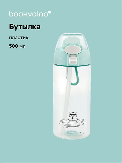 Бутылка Кот в очках (пластик) (500 мл), Bookvalno - фото 1