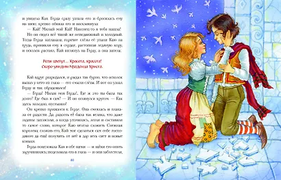 Снежная королева - фото 8