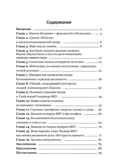 Тайный код реальности явление возврата Ферми-Паста-Улама как универсальная основа всего - фото 2
