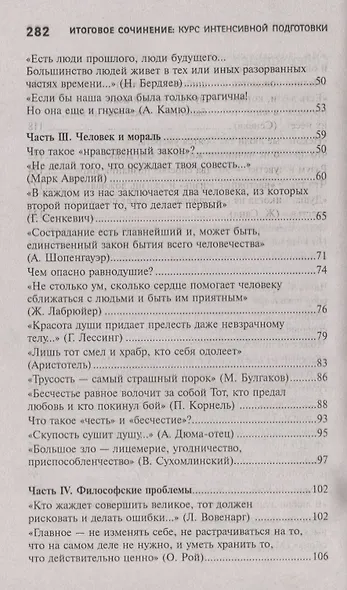Итоговое сочинение:курс интенсивной подготовки дп - фото 3
