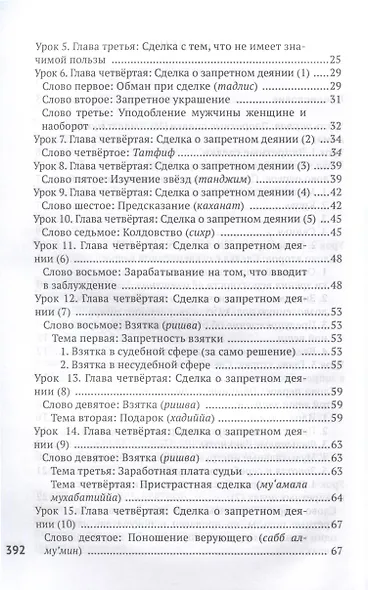 Исламское право. Том 2 - фото 4